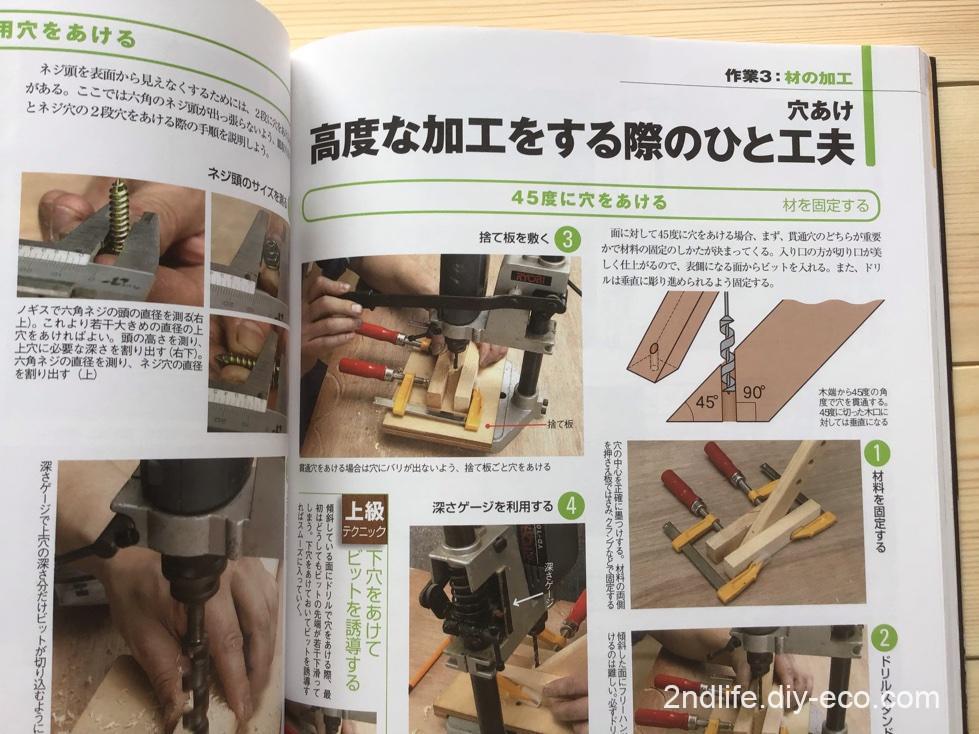 DIY木工上達テクニック