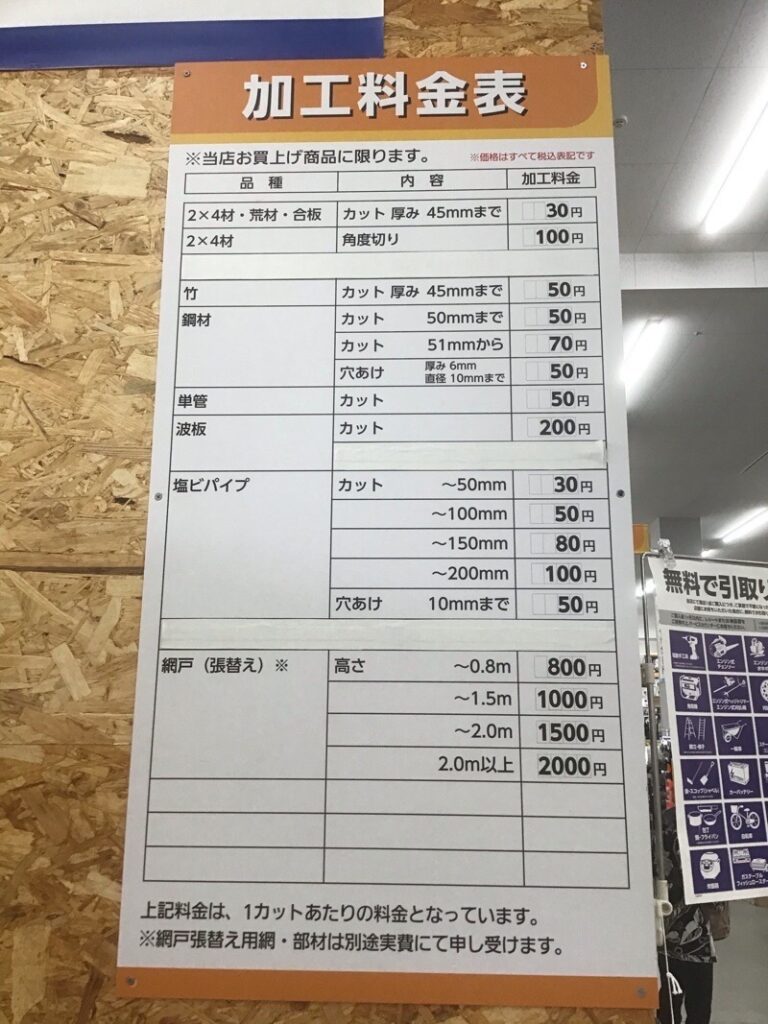 コメリのカット料金表