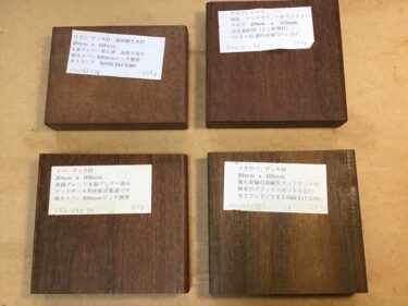 ハードウッド