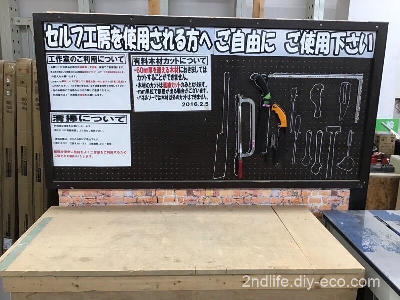 ナフコ　セルフ工房
