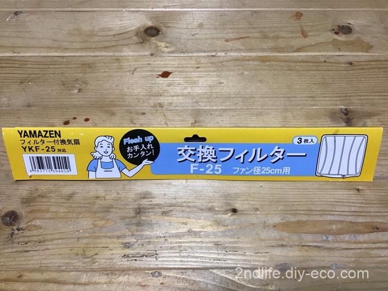 ykf-25換気扇フィルター