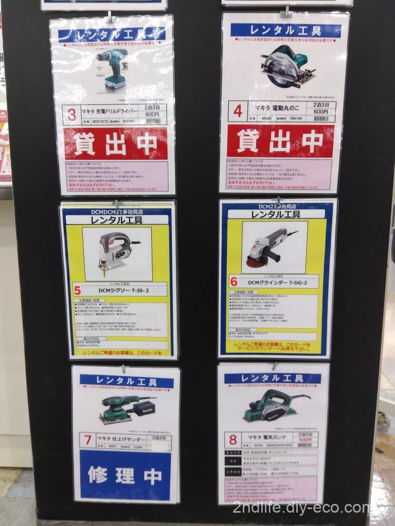 工具 レンタル ナフコ
