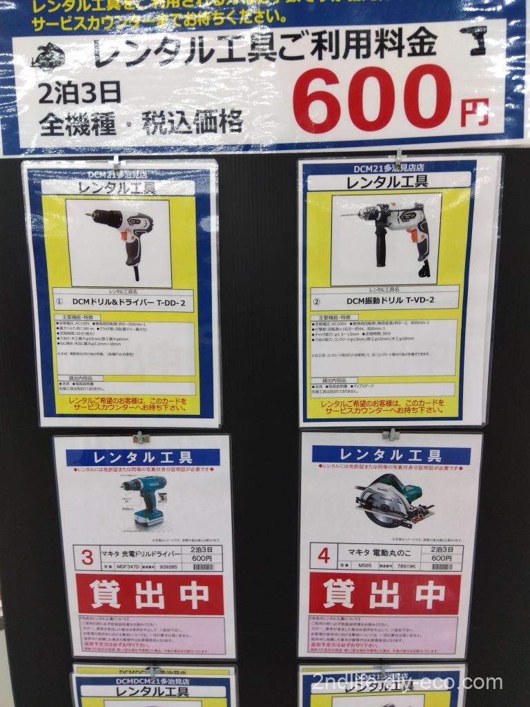カーマレンタル工具