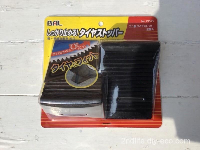 タイヤストッパー
