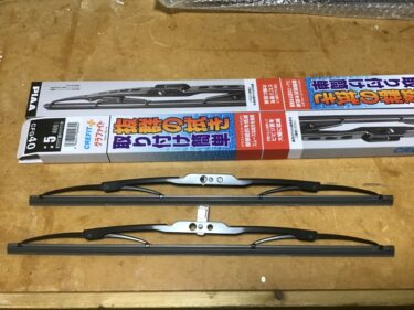 ハイゼットトラックのワイパー交換DIY